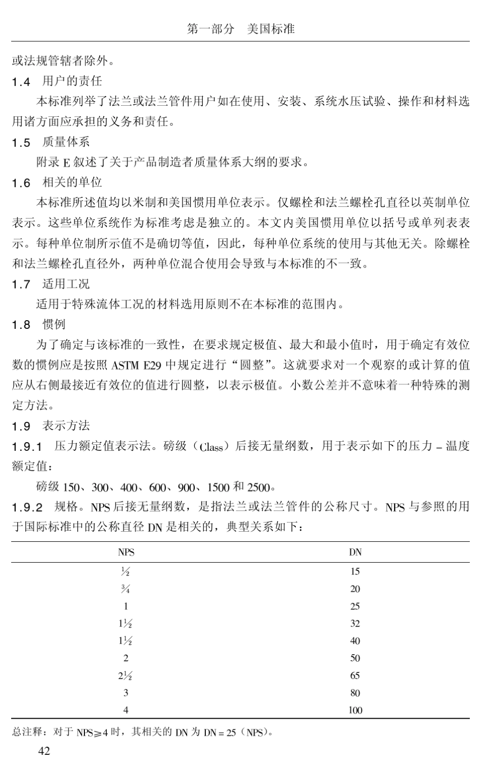 ASMEB16.52003中文版_第2页