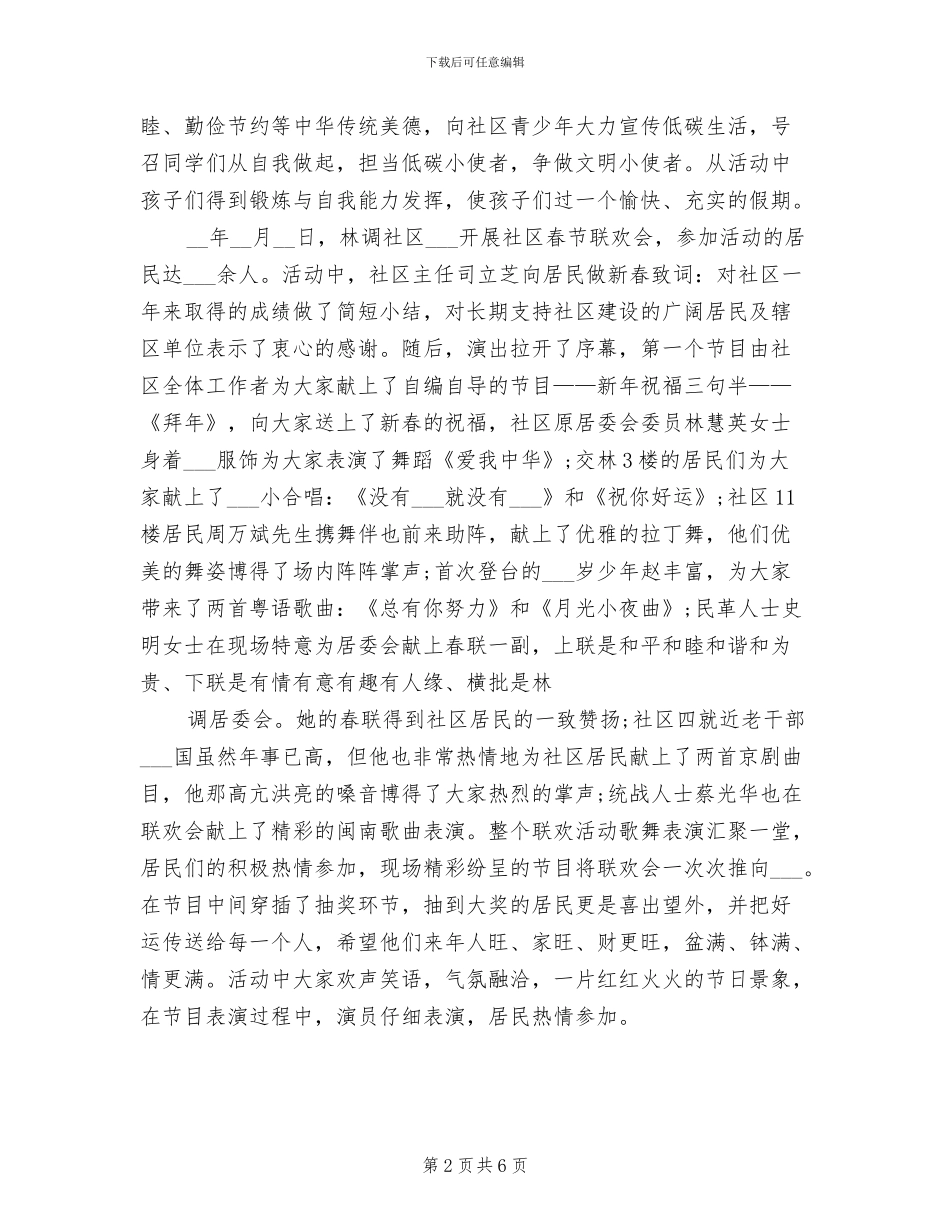2024社区元旦活动总结_第2页