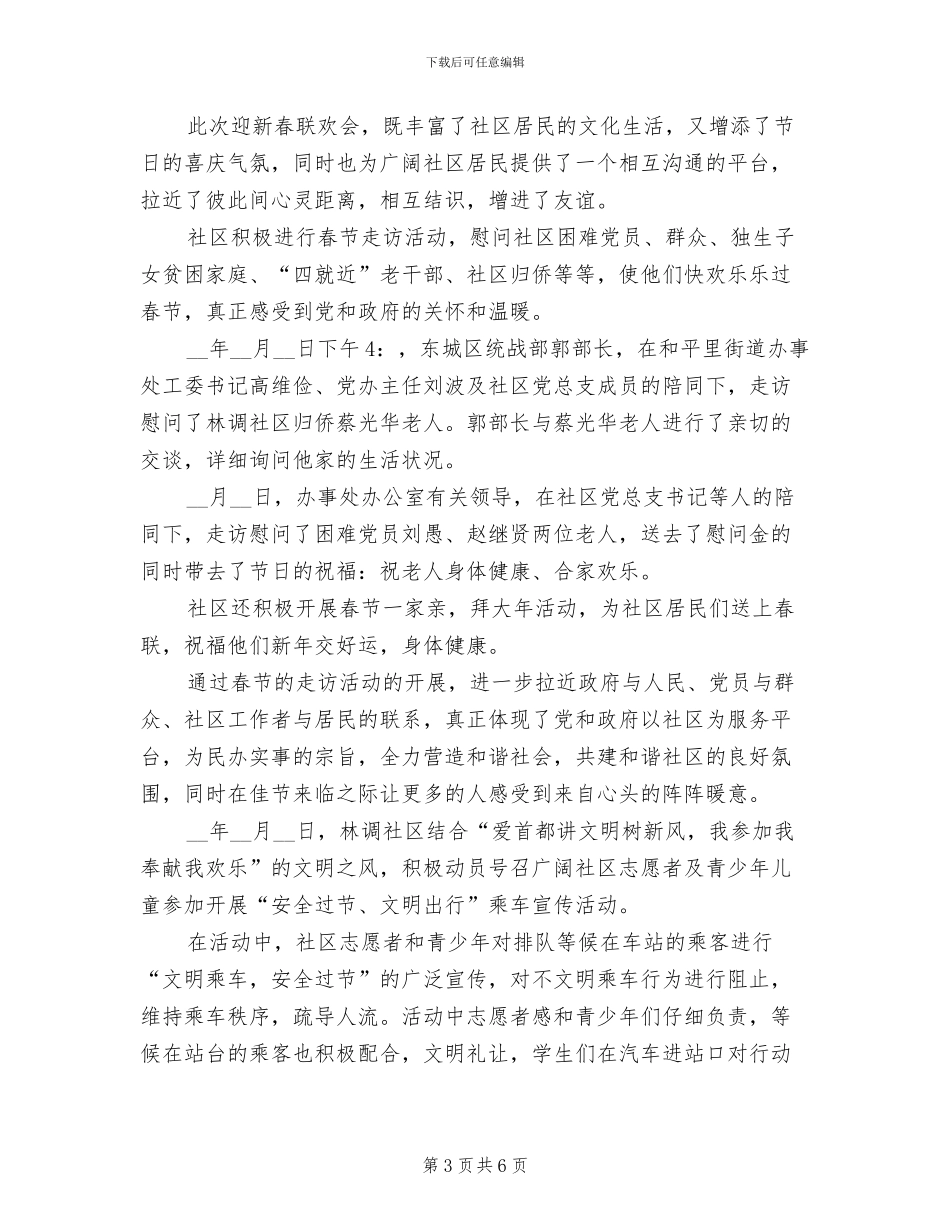 2024社区元旦活动总结_第3页
