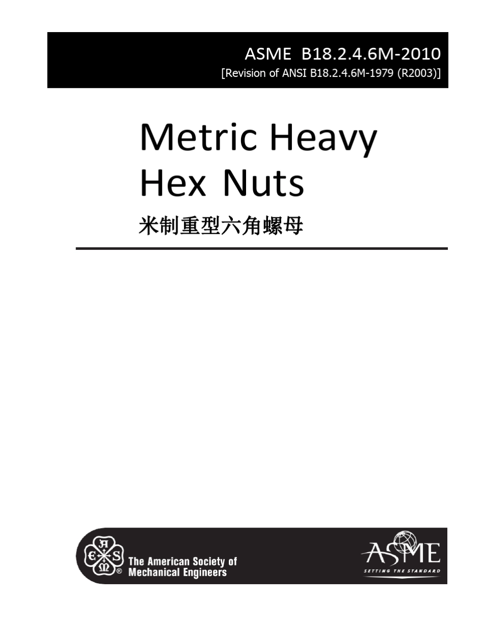 ASMEB18.2.4.6M2010米制重型六角螺母_第2页