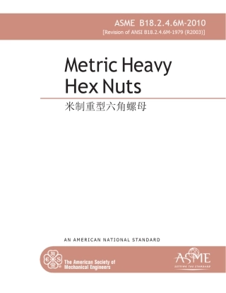 ASMEB18.2.4.6M2010米制重型六角螺母