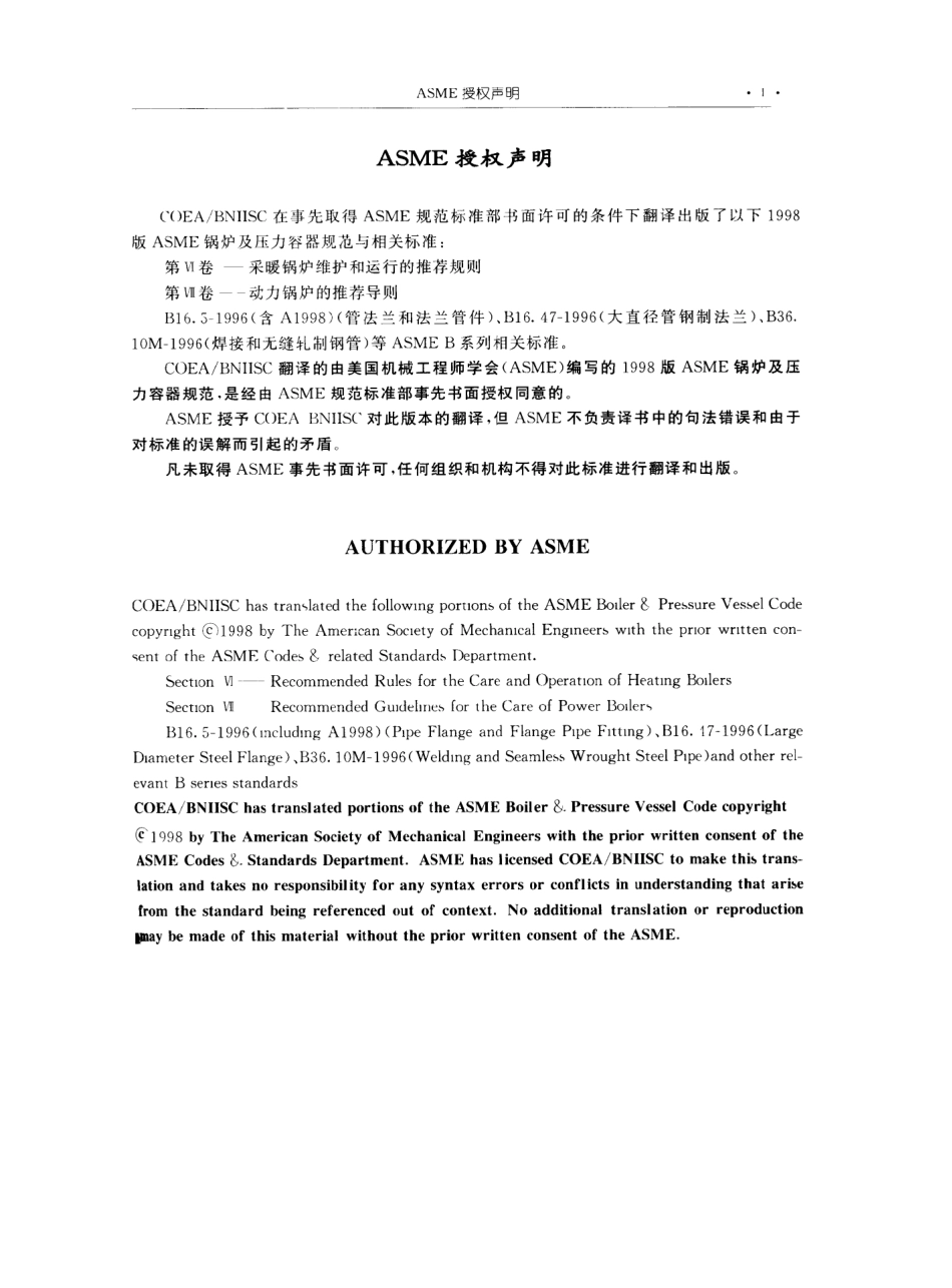 ASMEB18.2.21987(R1999)中文版方螺母和六角螺母(英制系列)_第3页