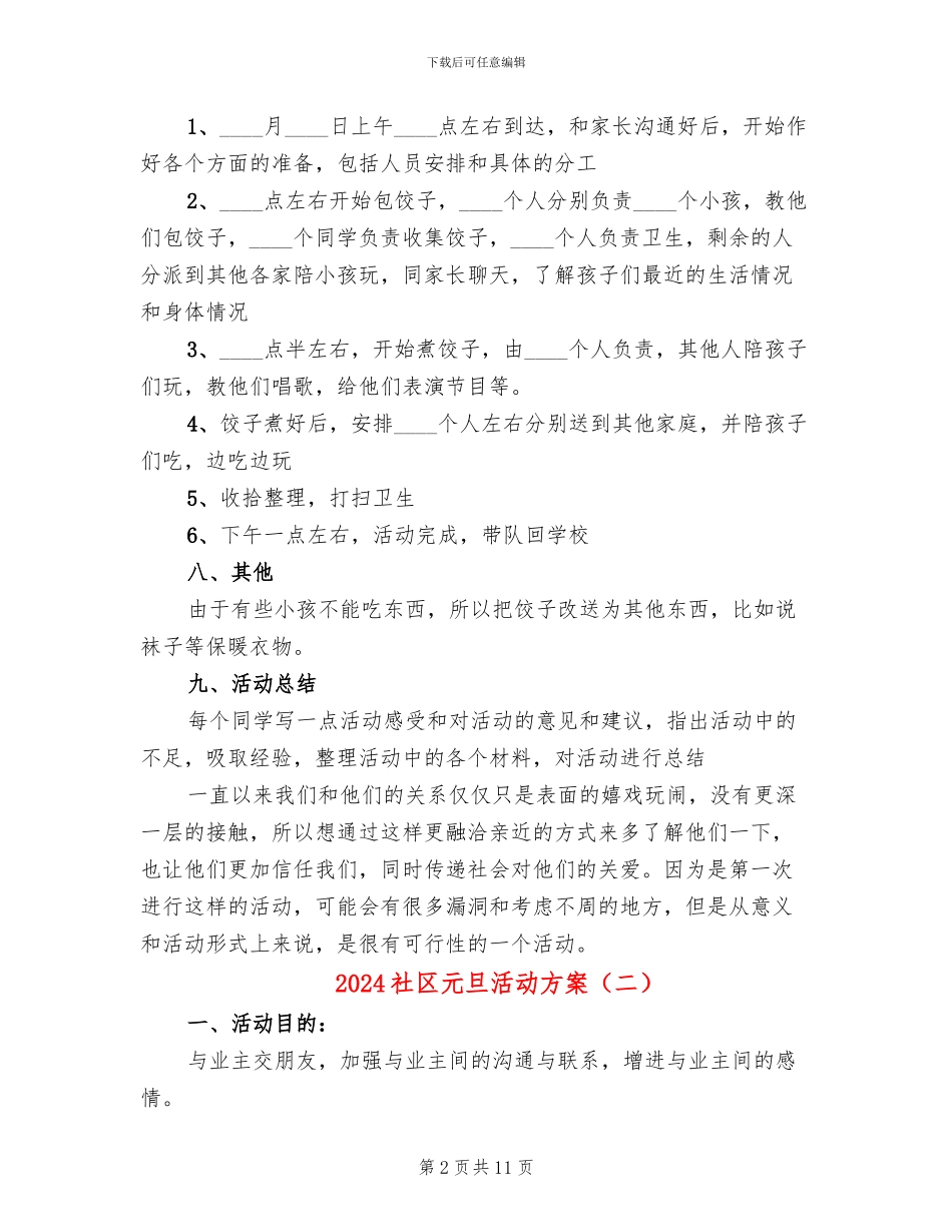 2024社区元旦活动方案_第2页
