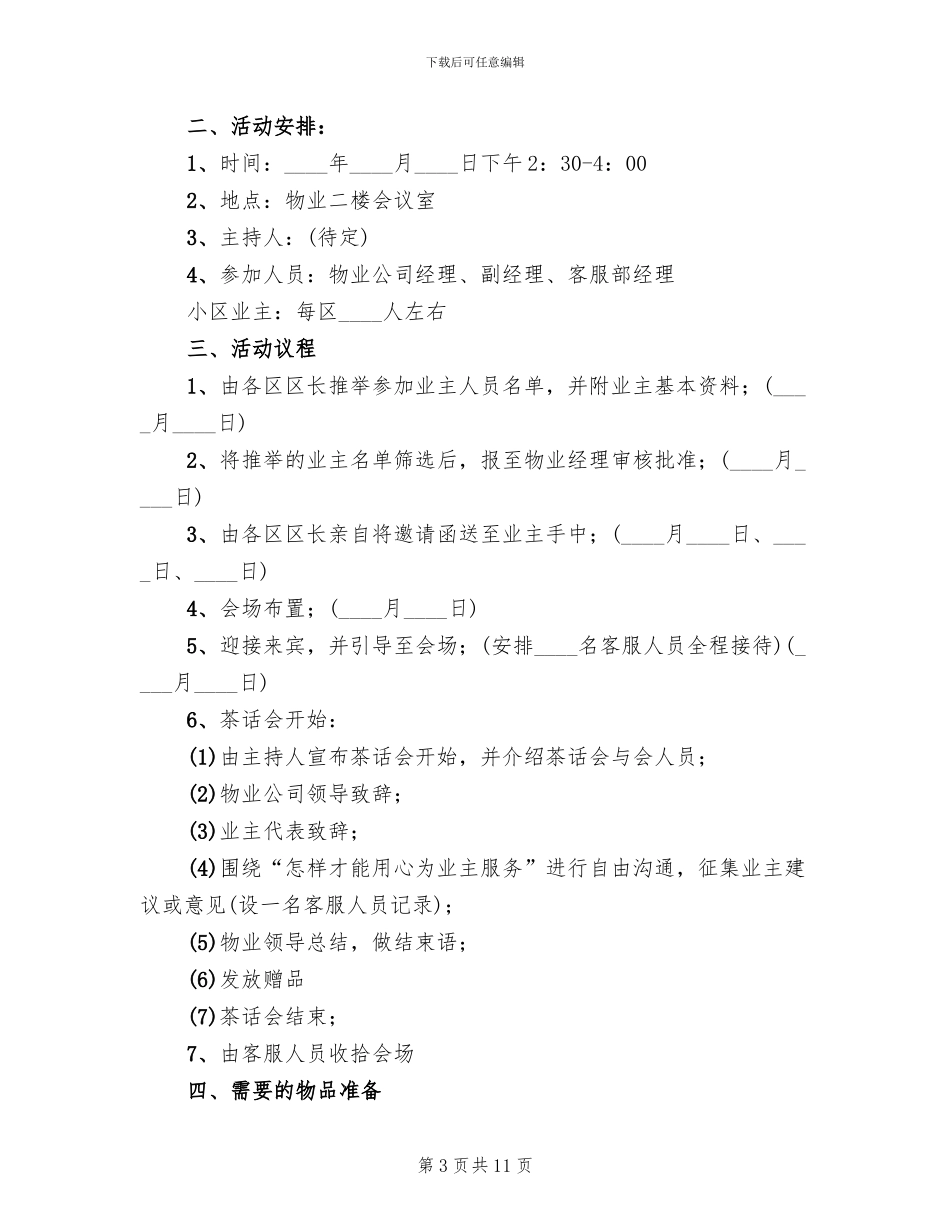 2024社区元旦活动方案_第3页