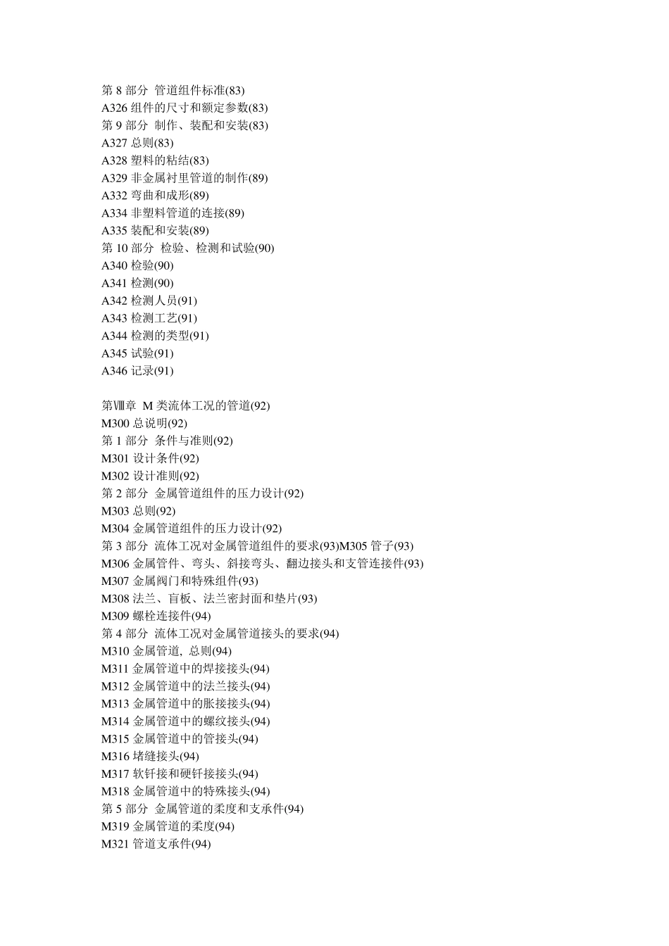 ASMEB31.32006工艺管道(中文目录)_第3页