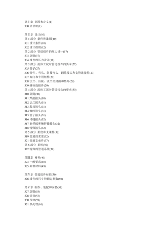 ASMEB31.32006工艺管道(中文目录)