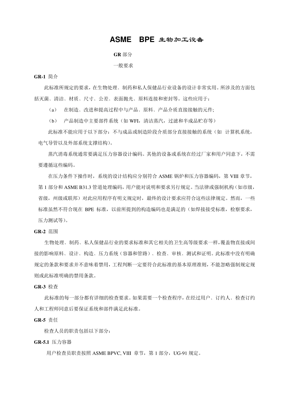 ASMEBPE中文版_第1页