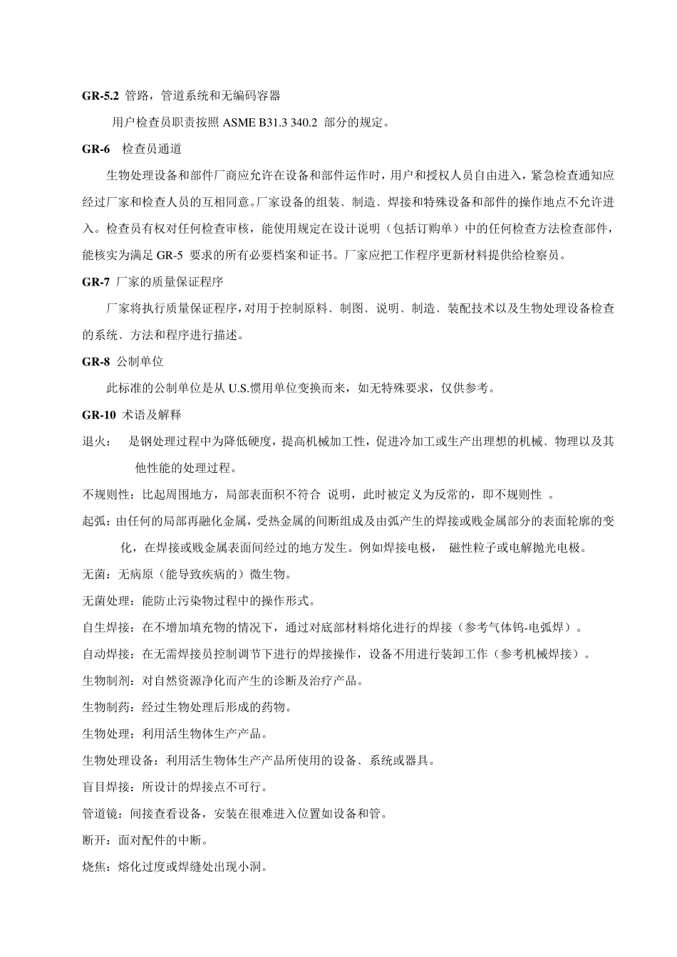 ASMEBPE中文版_第2页