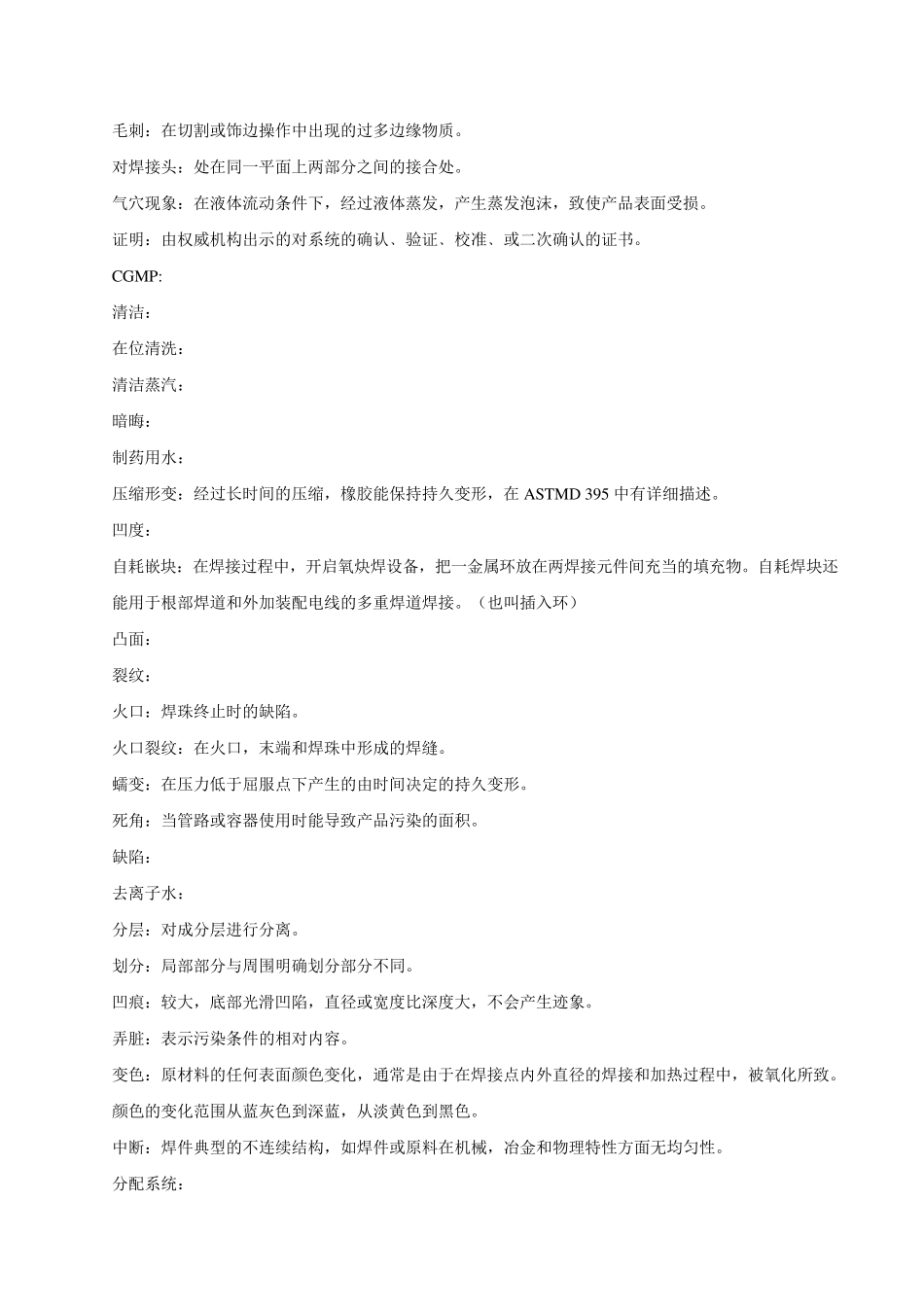 ASMEBPE中文版_第3页