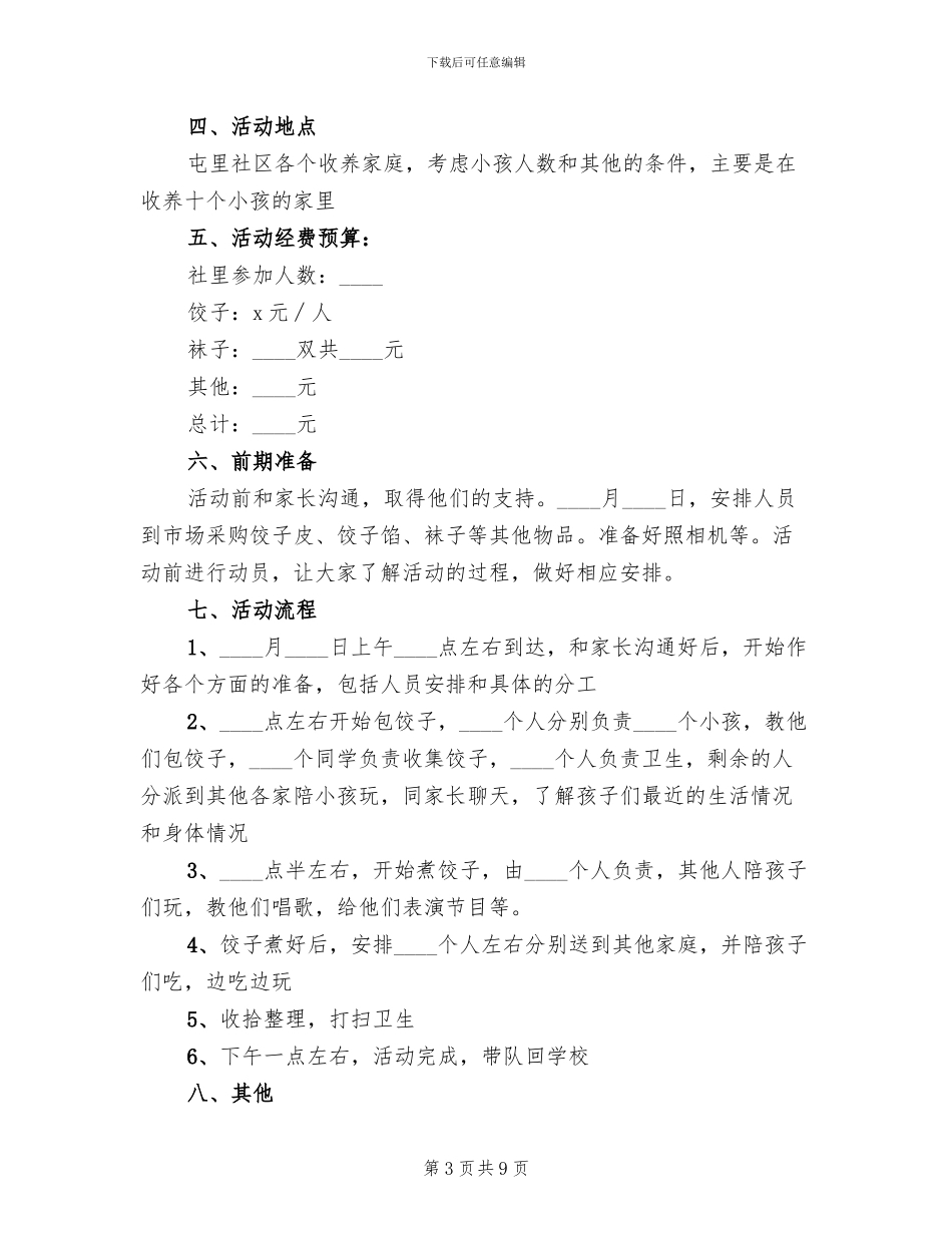2024社区元旦活动方案范文_第3页
