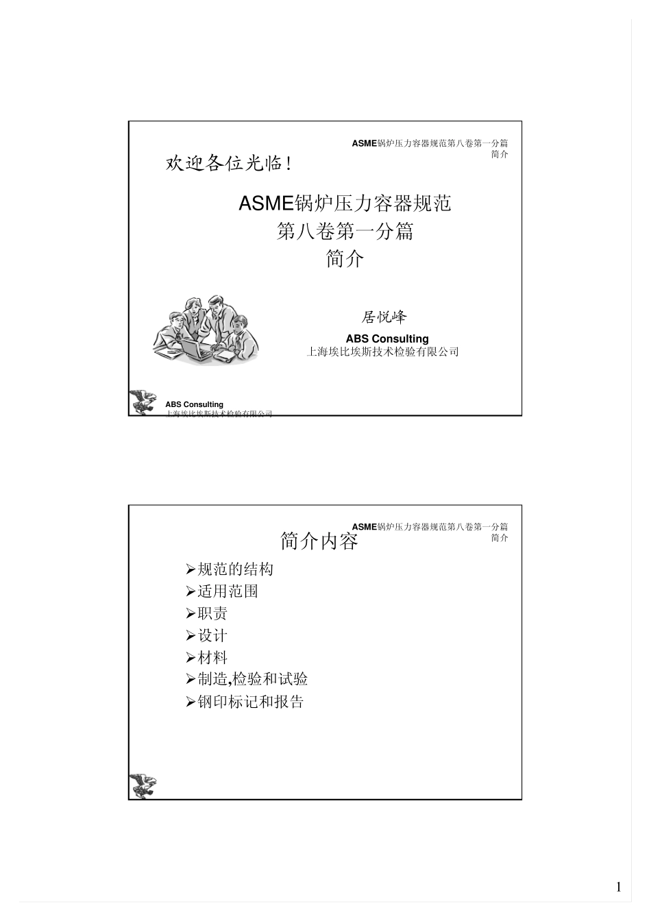 ASMECodeSectionVIII1(Aug2007)_第1页