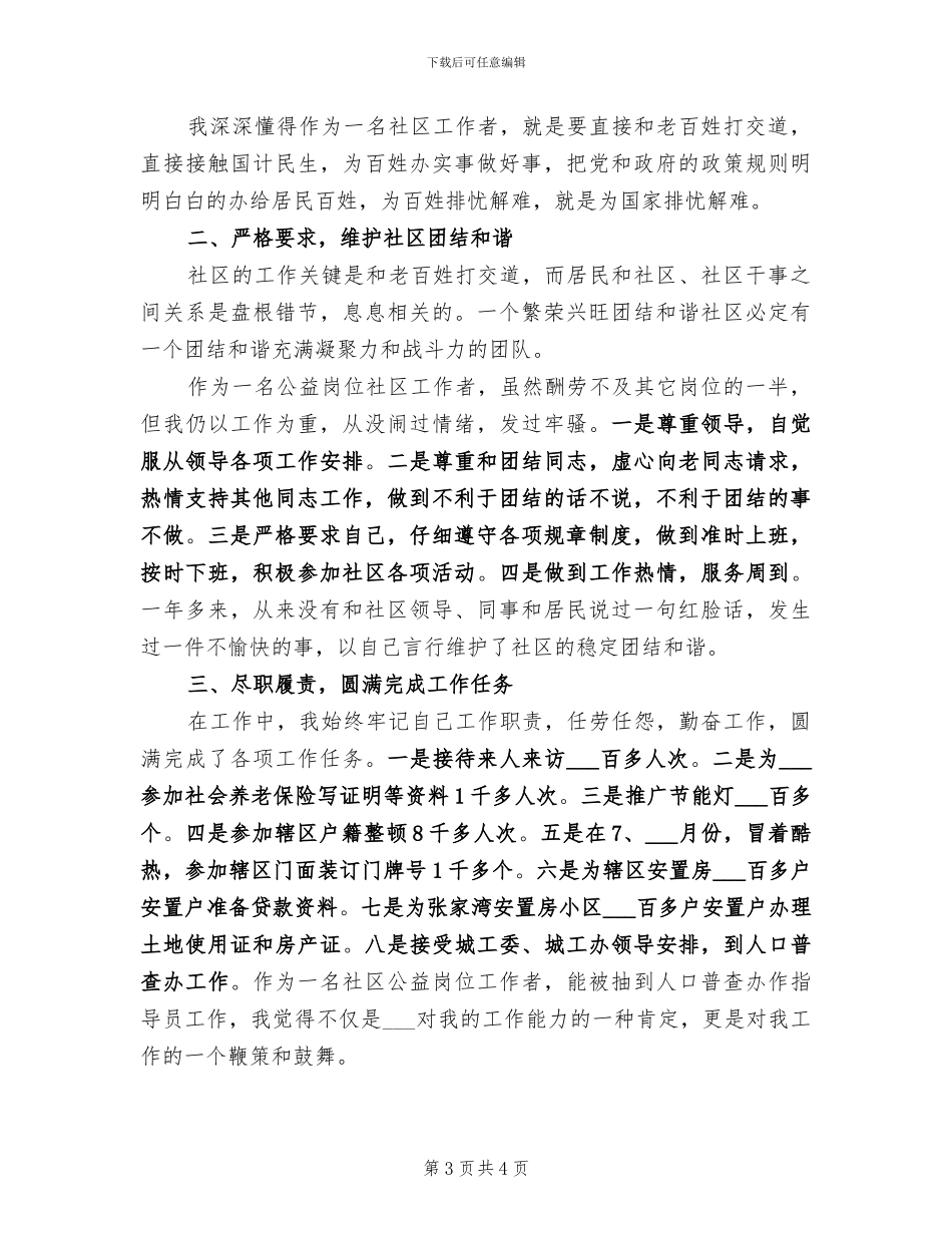 2024社区公民道德建设活动工作总结_第3页