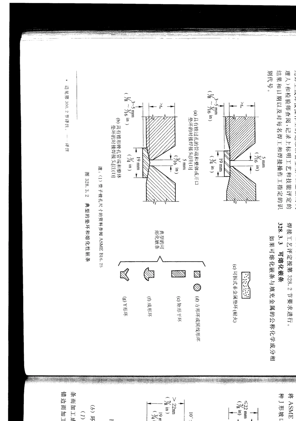 ASMEB31.3管线_第2页