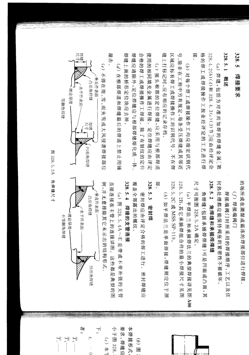 ASMEB31.3管线_第3页