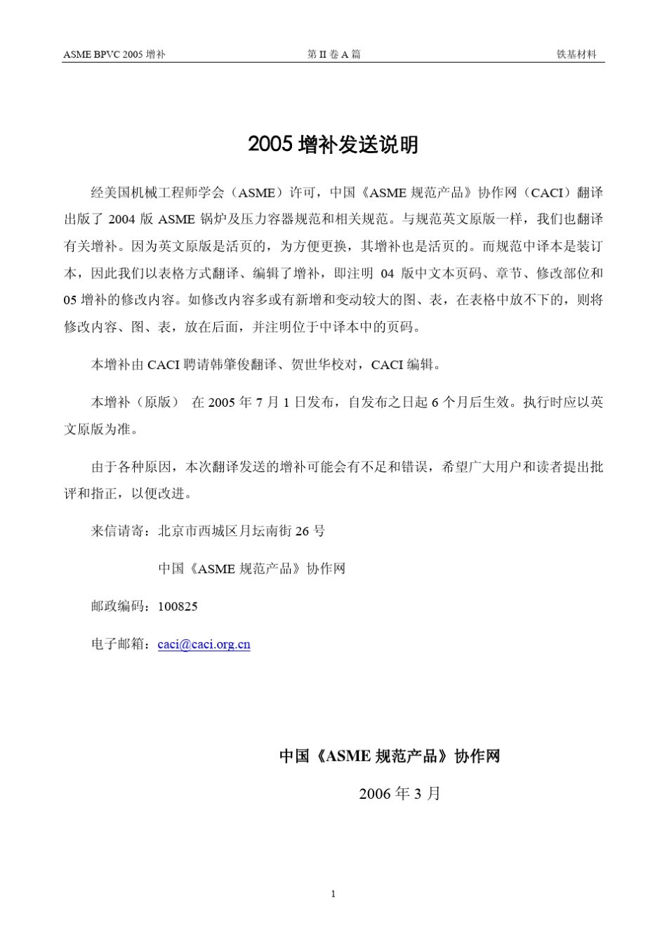 ASMEIIA篇铁基材料(2004中文版)2005增补_第2页