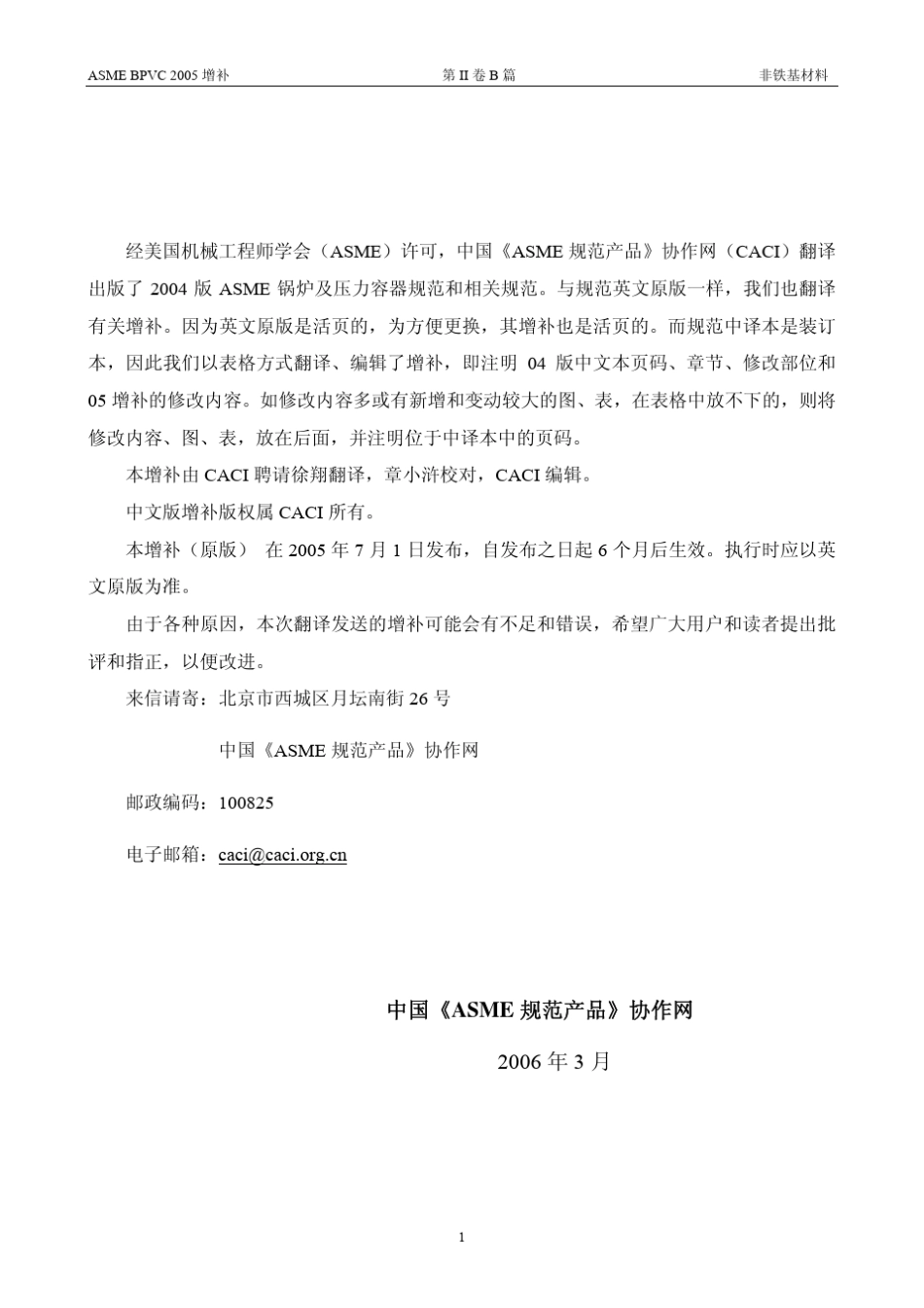 ASMEIIB篇04版2005增补_第2页