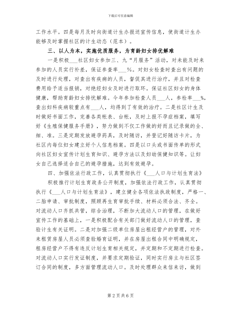 2024社区关于计划生育工作总结_第2页