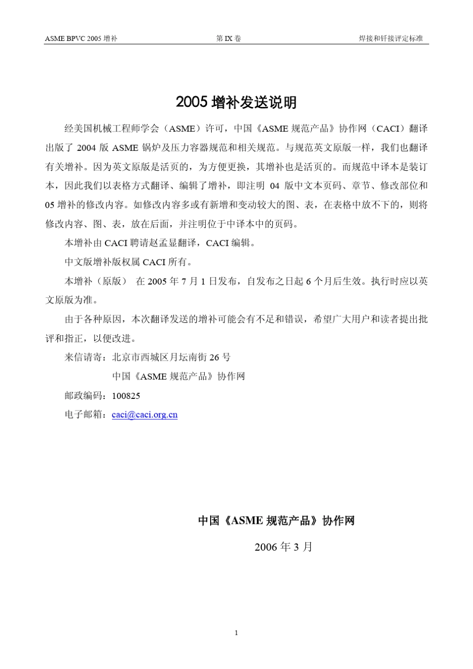 ASMEIX2004焊接和钎焊评定标准2005增补_第2页
