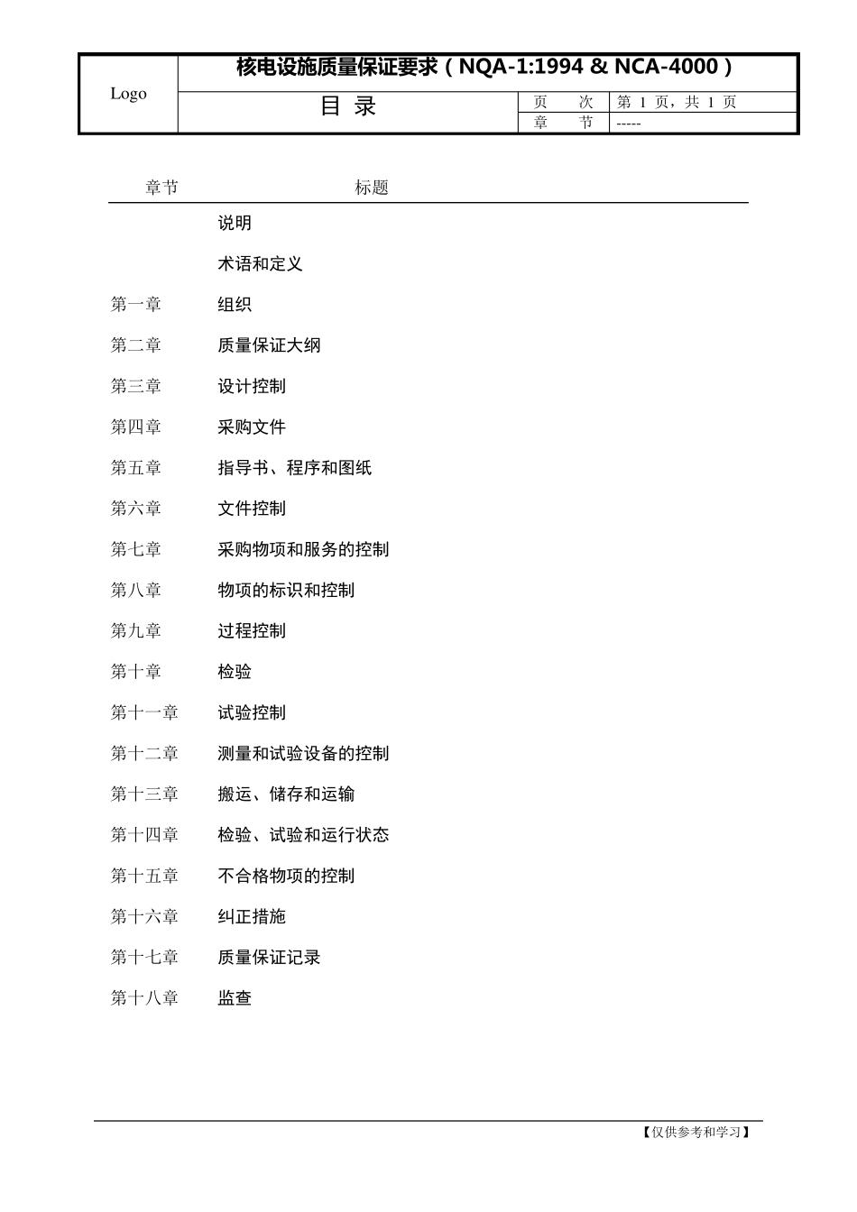 ASMENQA11994中文_第3页