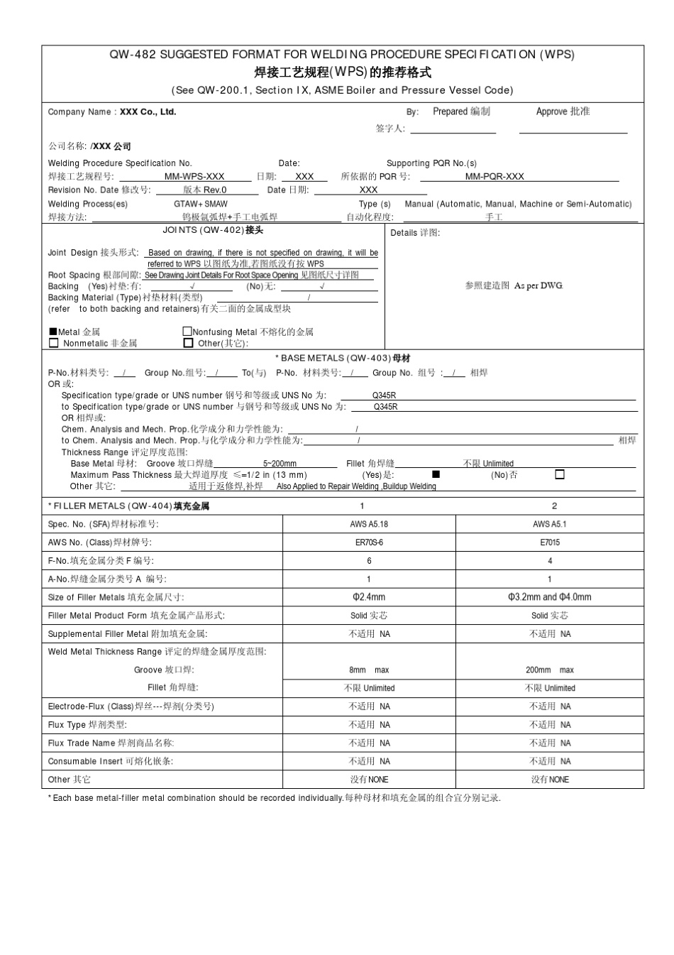 ASMEPQRWPSWPQ格式_第3页