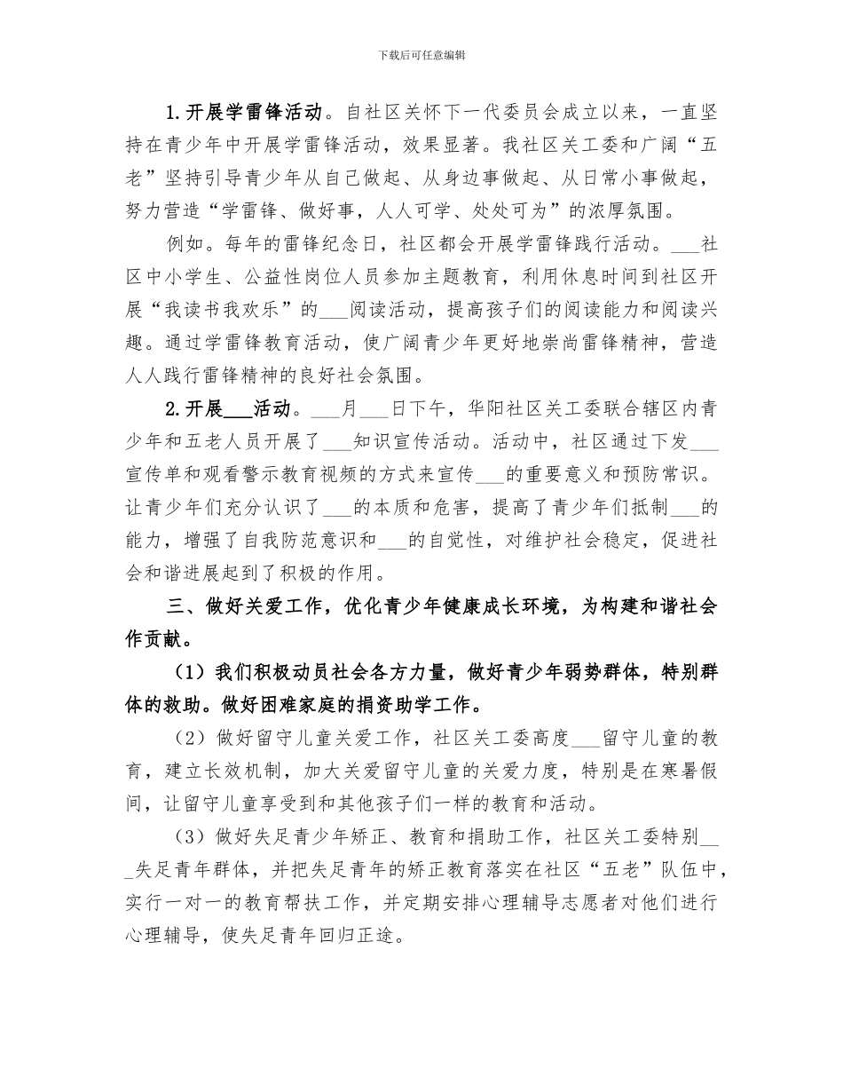 2024社区关心下一代工作总结_第2页