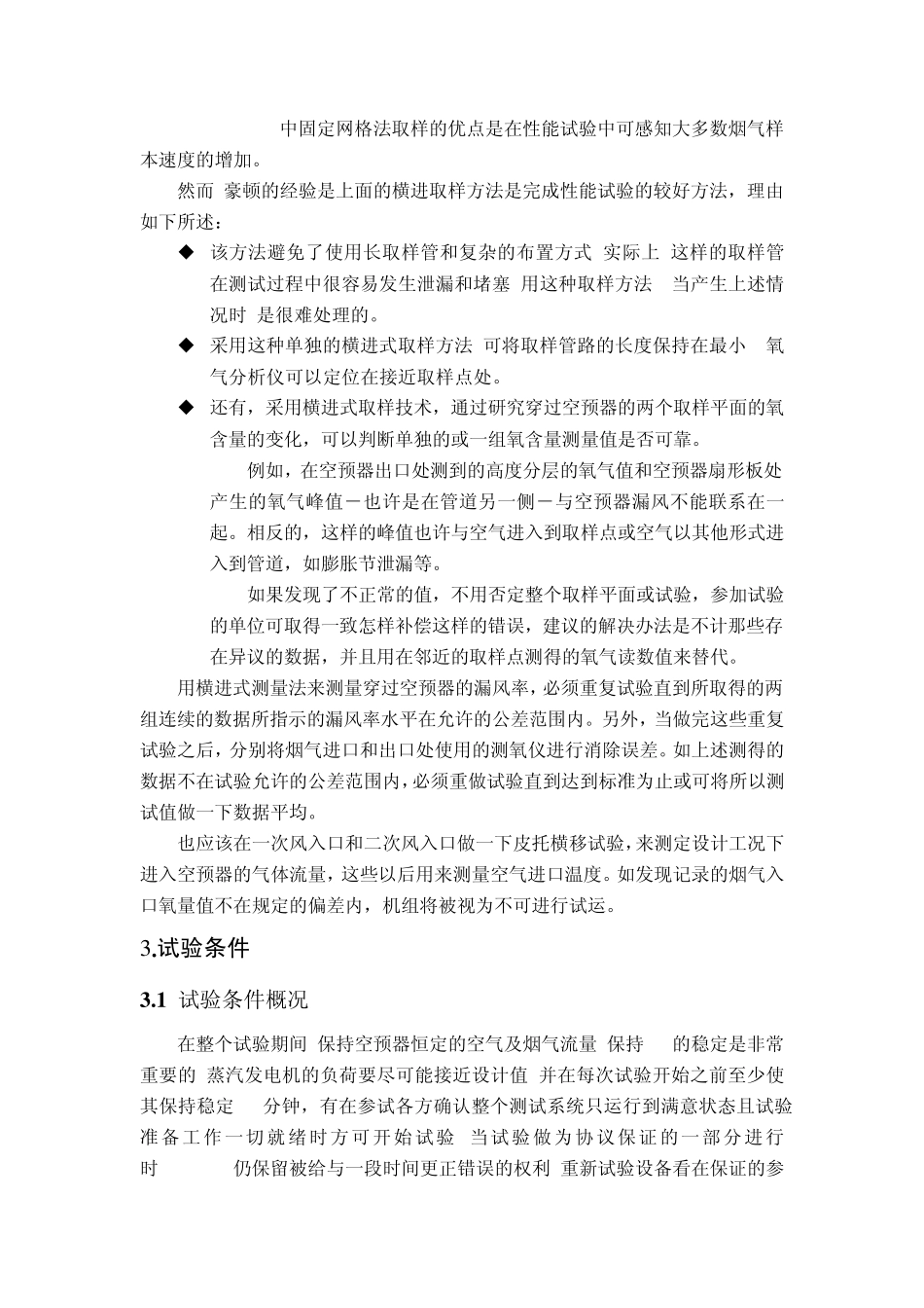 ASMEPTC4.3空预器试验方案_第2页