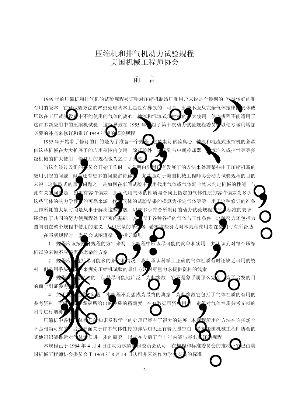 ASMEPTC10,1965压缩机和排气机动力试验规程_第2页