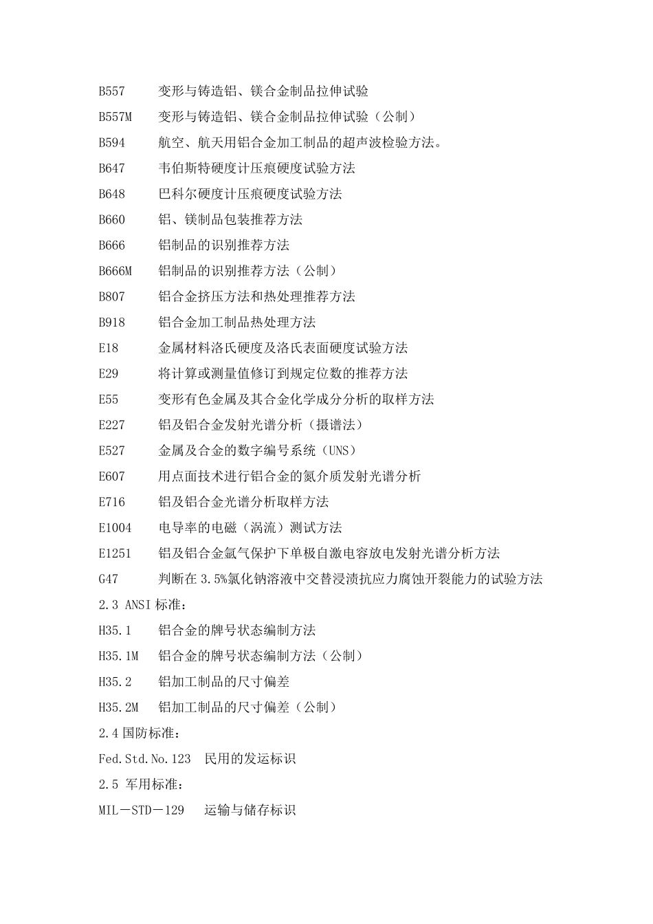 ASMESB241铝及铝合金无缝管材及挤压无缝管材_第3页
