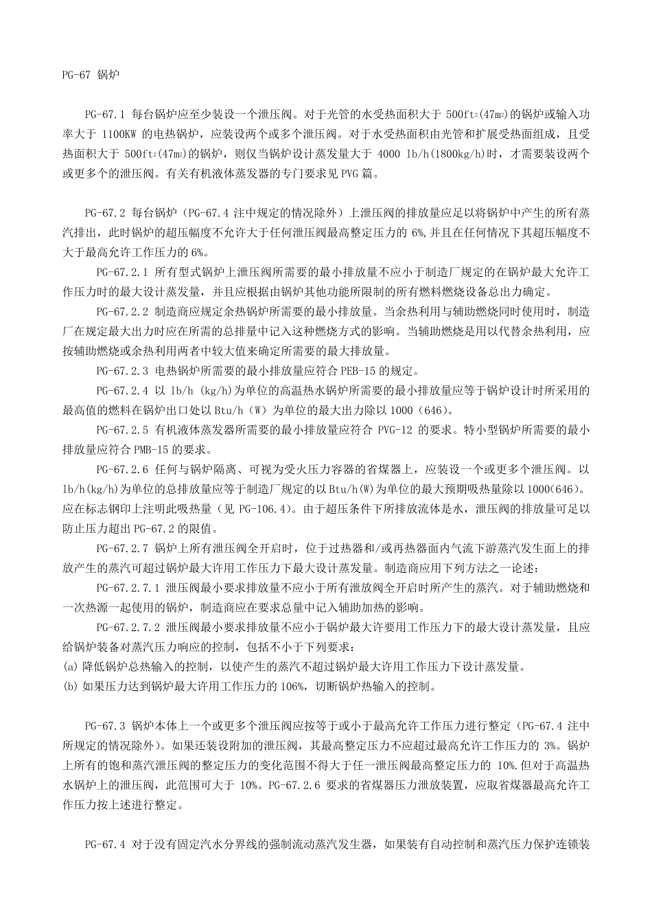 ASMESecIPG67~PG73_第2页