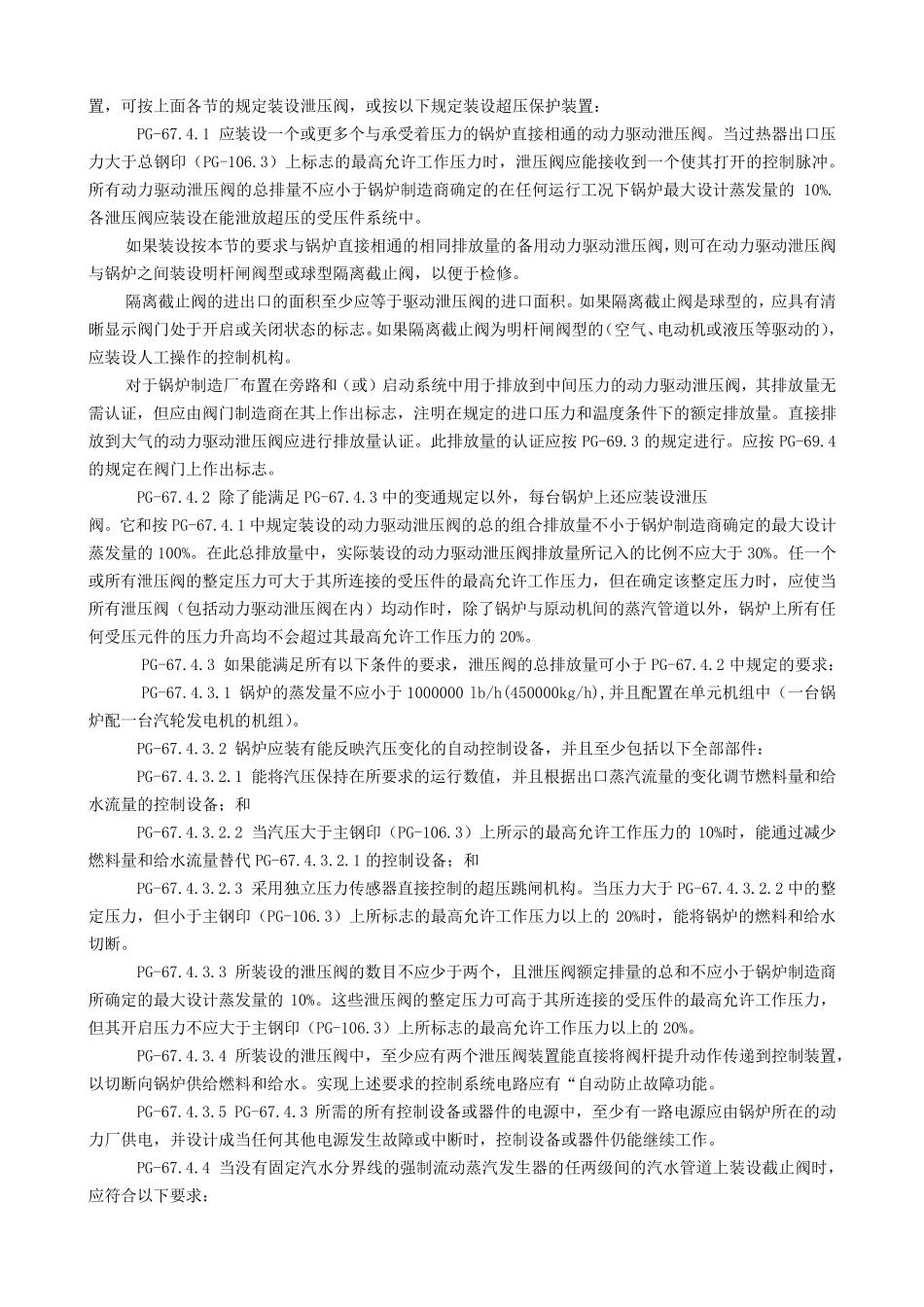 ASMESecIPG67~PG73_第3页