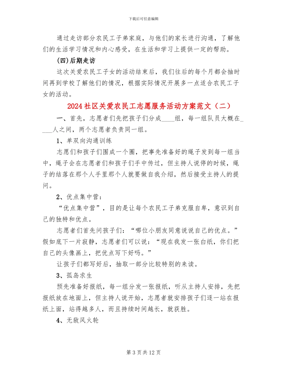 2024社区关爱农民工志愿服务活动方案范文_第3页