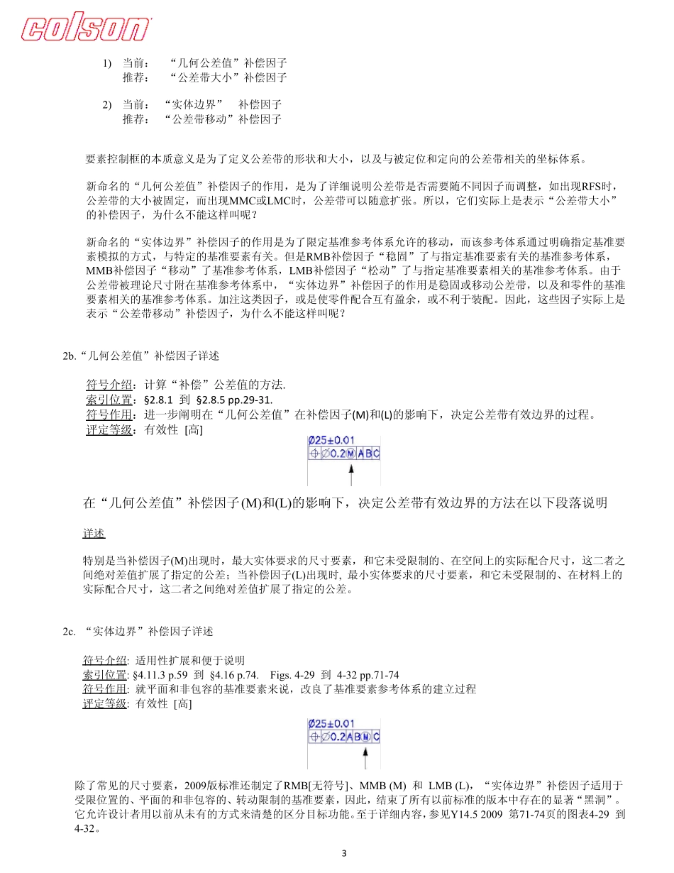 ASMEY14.52009之最新阐释_第3页