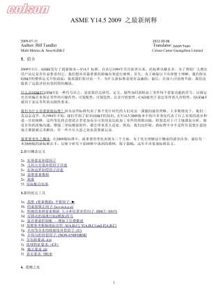 ASMEY14.52009之最新阐释