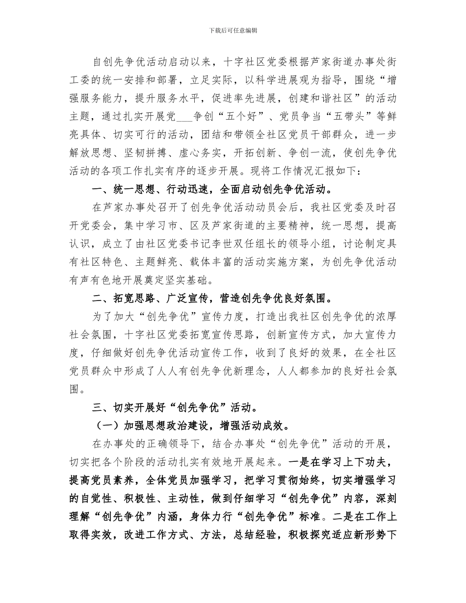 2024社区创先争优活动总结_第3页