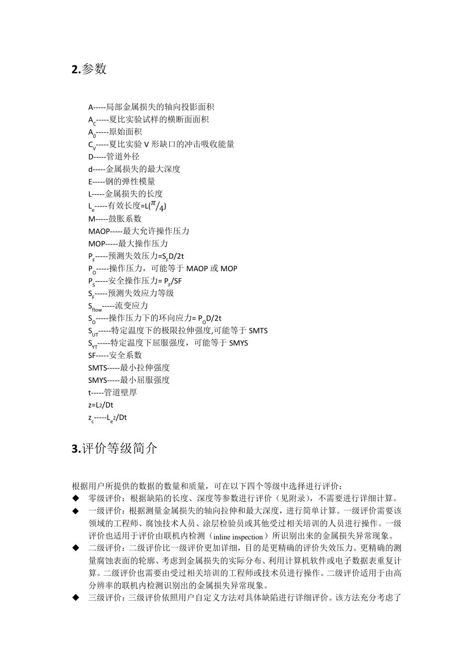 ASME_B31G2009_第2页