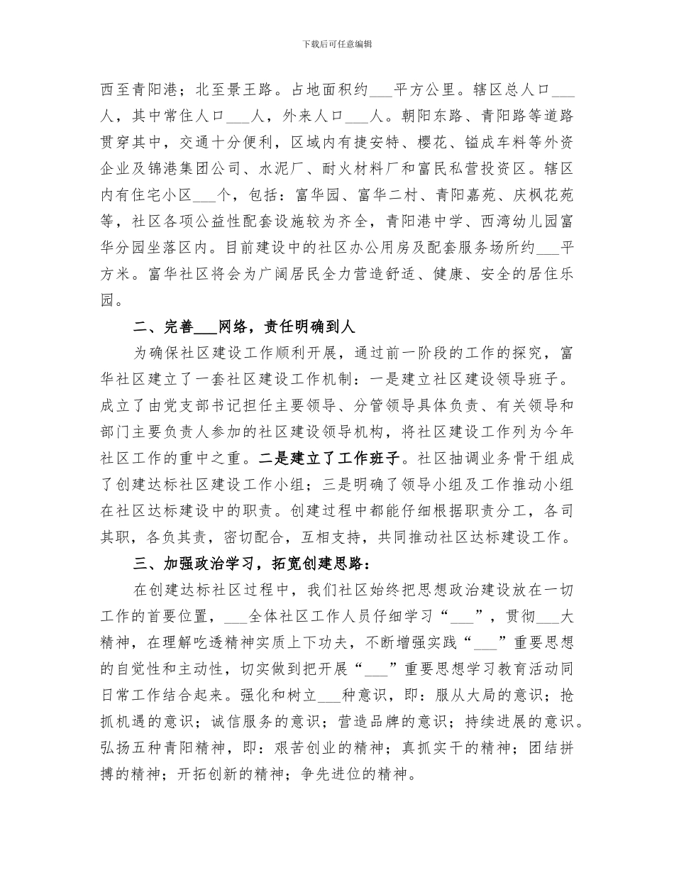 2024社区创建文明城市总结_第3页