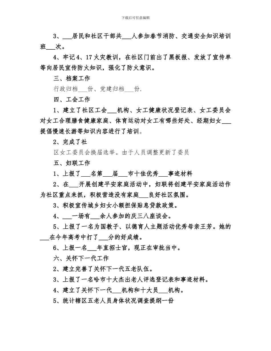 2024社区副主任半年工作总结_第2页