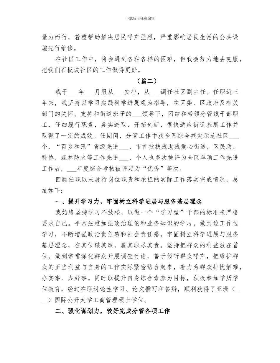 2024社区副主任工作总结合集_第2页