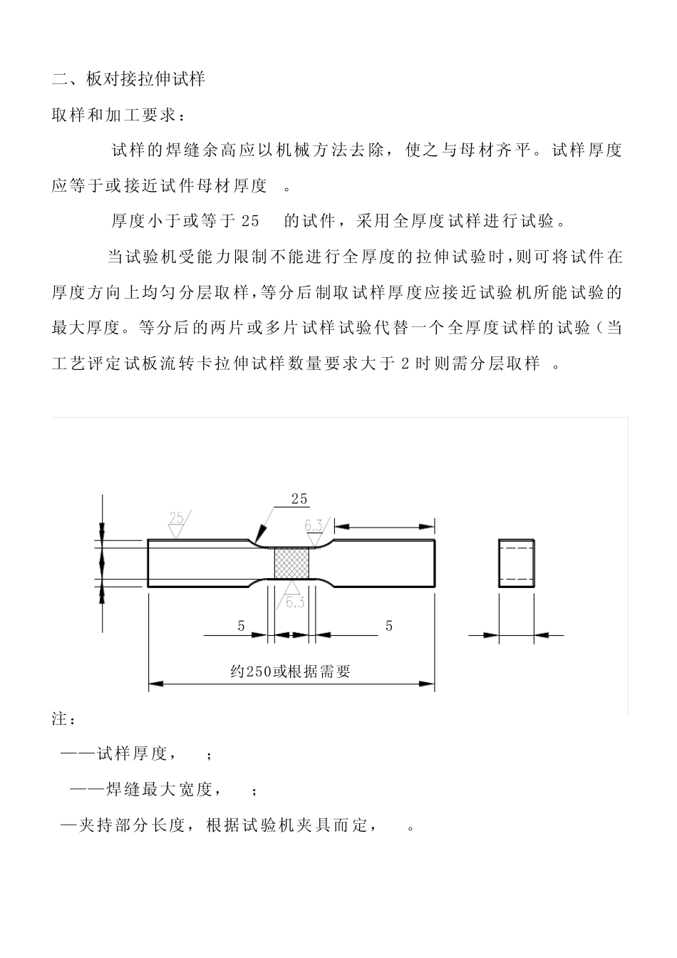 ASME压力容器工艺评定试板取样尺寸_第2页