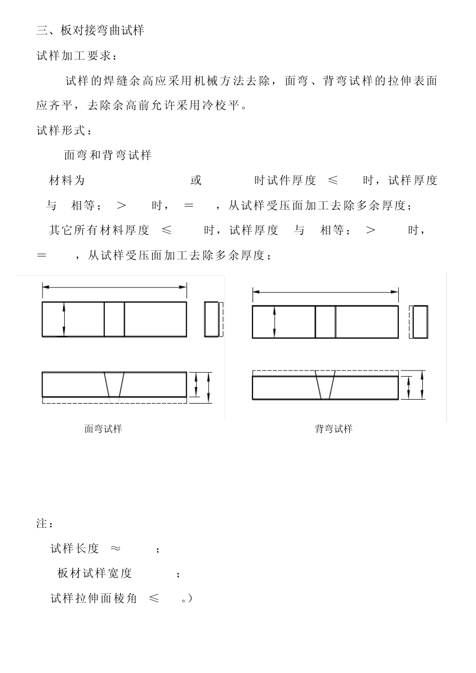 ASME压力容器工艺评定试板取样尺寸_第3页
