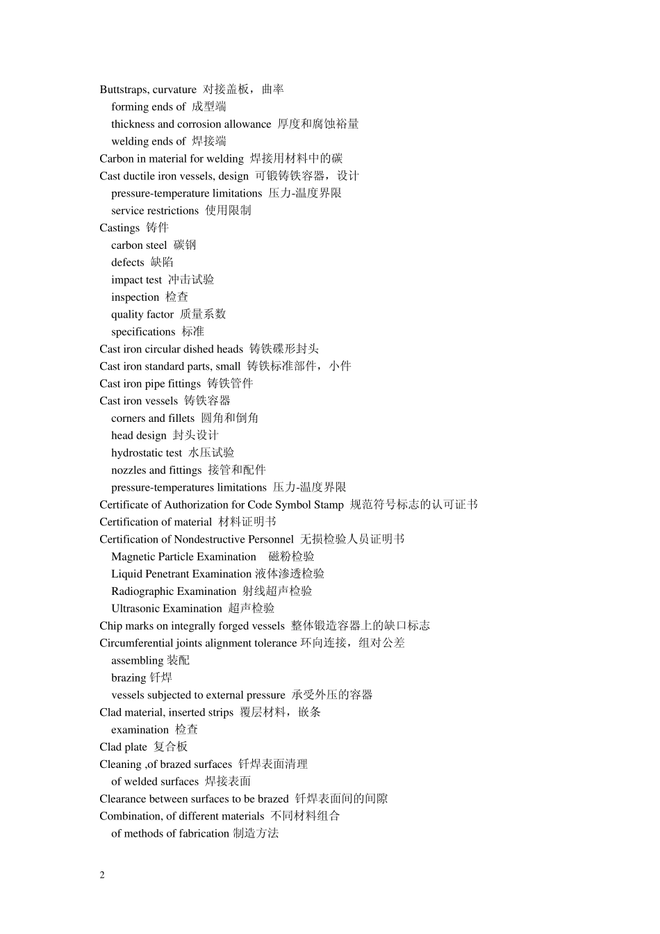 ASME压力容器常用词汇中英文对照_第2页