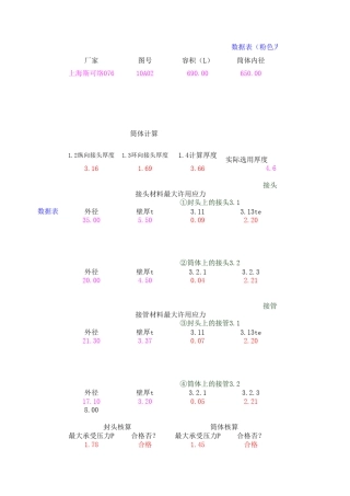 ASME厚度计算椭圆封头