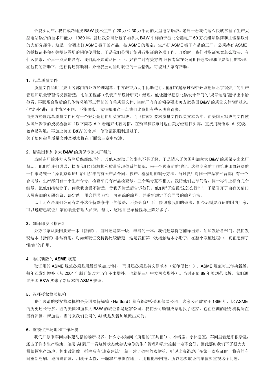 ASME取证和换证_第2页