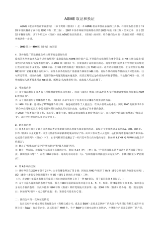 ASME取证和换证