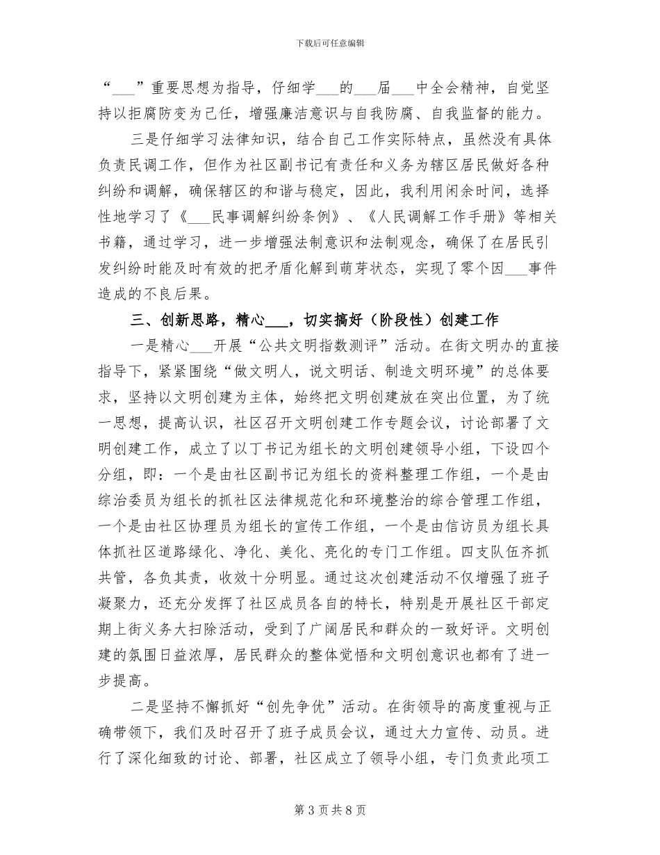 2024社区副书记工作总结范文_第3页
