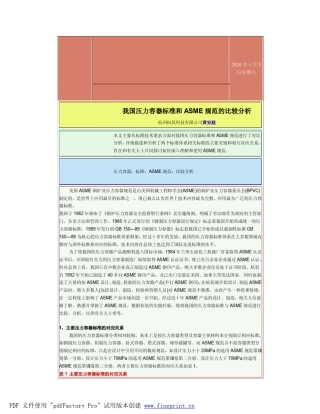 ASME和GB的比较