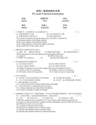 ASME射线II级基础理论试卷