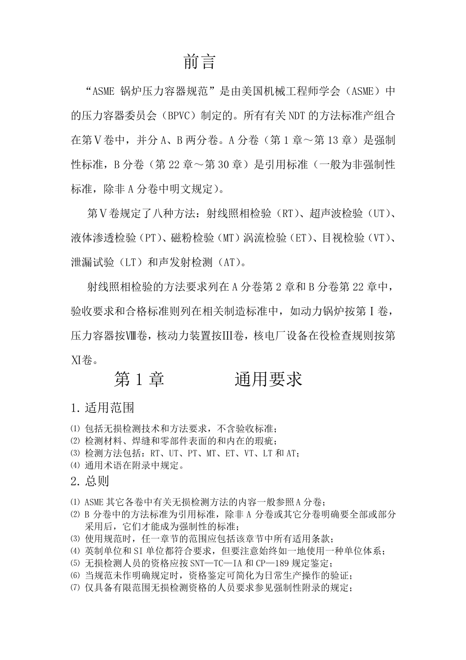 ASME射线检测_第2页