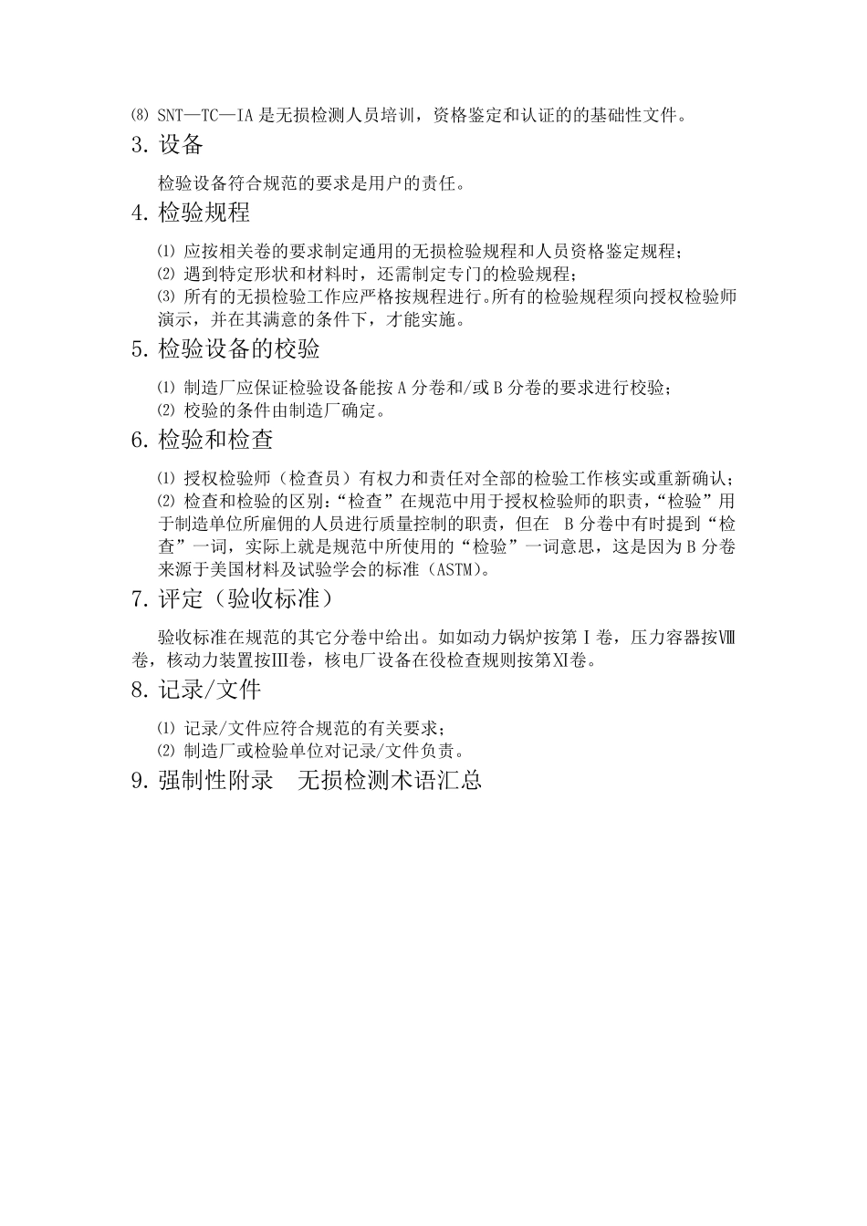 ASME射线检测_第3页