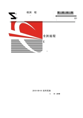 ASME射线检测规程